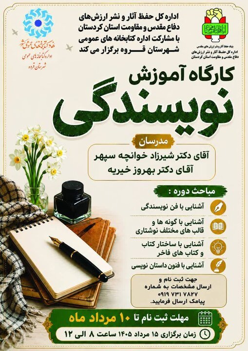 کارگاه آموزش نویسندگی در قروه برگزار میشود