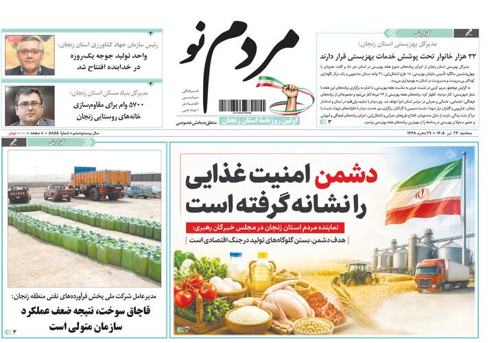 صفحه نخست روزنامه های استان زنجان