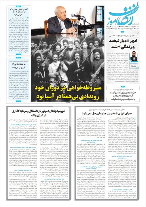 صفحه نخست روزنامه های استان زنجان