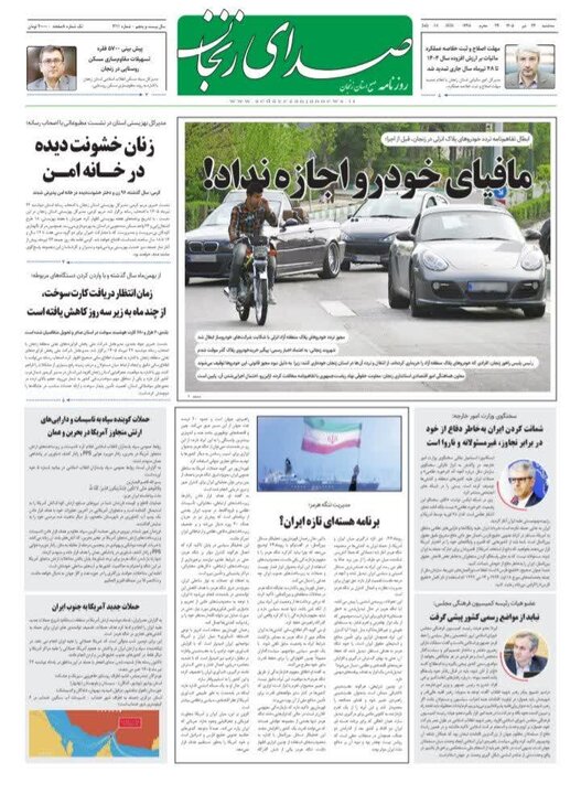 صفحه نخست روزنامه های استان زنجان