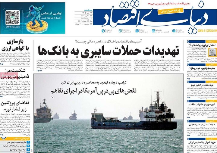 روزنامه‌های صبح سه‌شنبه ۲۳ تیر ۱۴۰۵