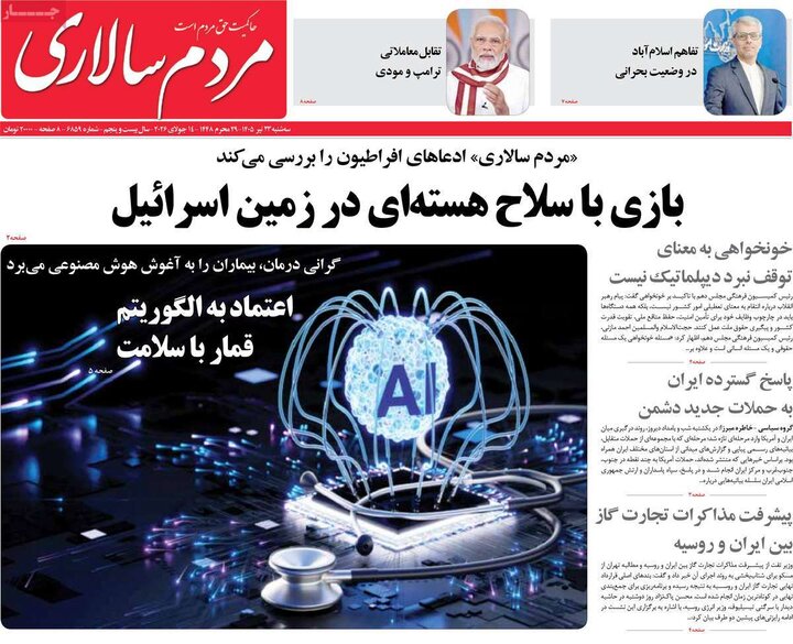 روزنامه‌های صبح سه‌شنبه ۲۳ تیر ۱۴۰۵