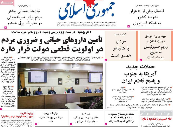 روزنامه‌های صبح سه‌شنبه ۲۳ تیر ۱۴۰۵