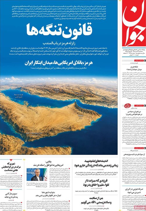 روزنامه‌های صبح سه‌شنبه ۲۳ تیر ۱۴۰۵
