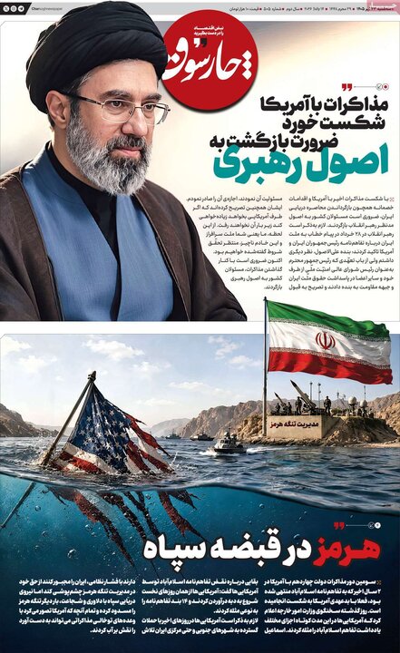 روزنامه‌های صبح سه‌شنبه ۲۳ تیر ۱۴۰۵