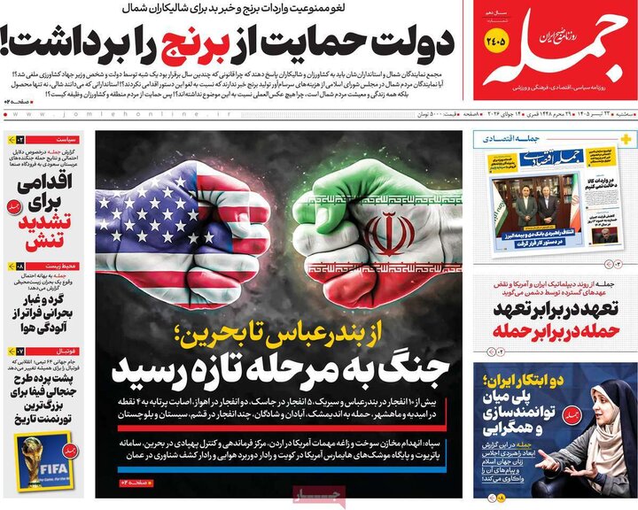 روزنامه‌های صبح سه‌شنبه ۲۳ تیر ۱۴۰۵
