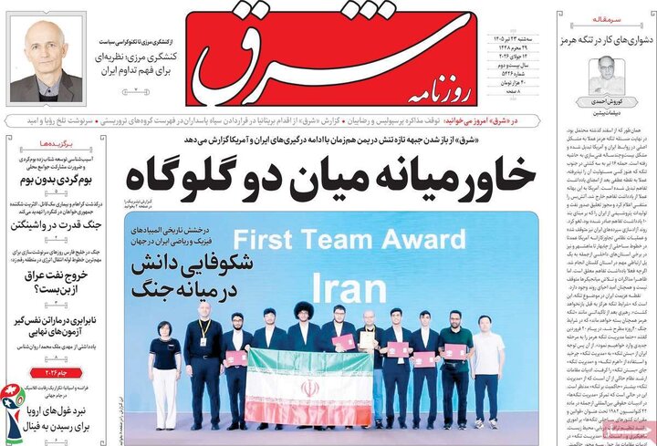 روزنامه‌های صبح سه‌شنبه ۲۳ تیر ۱۴۰۵