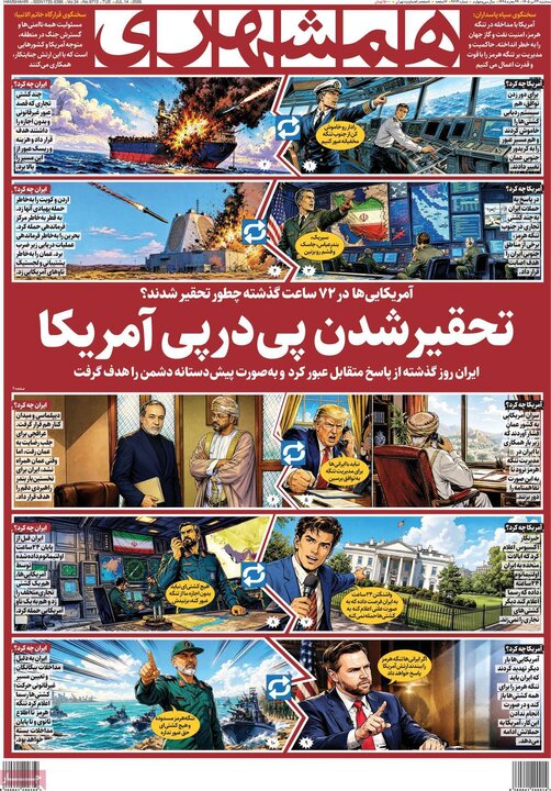 روزنامه‌های صبح سه‌شنبه ۲۳ تیر ۱۴۰۵