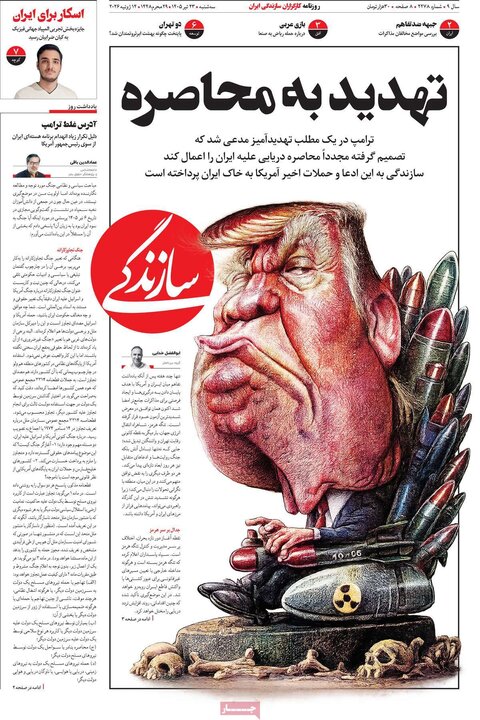 روزنامه‌های صبح سه‌شنبه ۲۳ تیر ۱۴۰۵