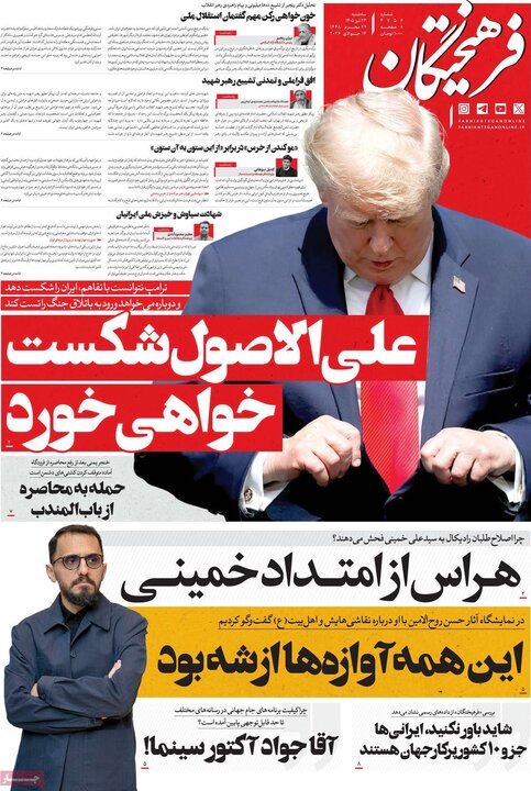 روزنامه‌های صبح سه‌شنبه ۲۳ تیر ۱۴۰۵