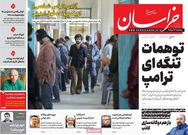 روزنامه‌های صبح سه‌شنبه ۲۳ تیر ۱۴۰۵