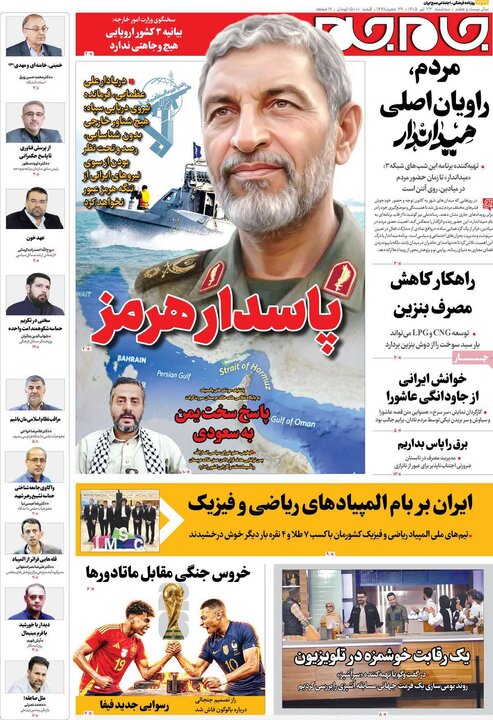 روزنامه‌های صبح سه‌شنبه ۲۳ تیر ۱۴۰۵