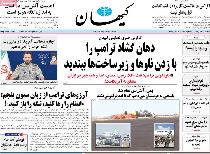 روزنامه‌های صبح سه‌شنبه ۲۳ تیر ۱۴۰۵