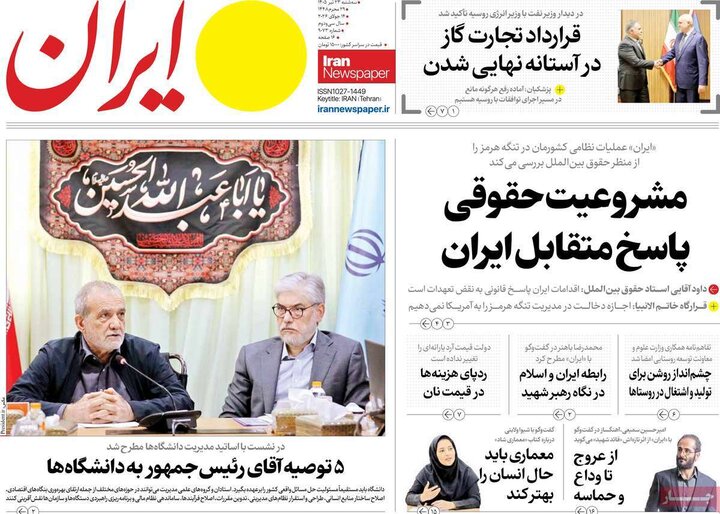 روزنامه‌های صبح سه‌شنبه ۲۳ تیر ۱۴۰۵