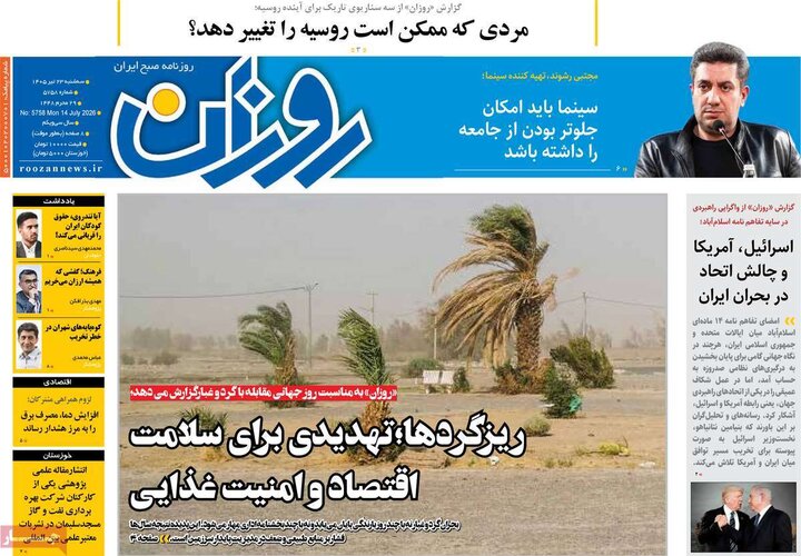 روزنامه‌های صبح سه‌شنبه ۲۳ تیر ۱۴۰۵