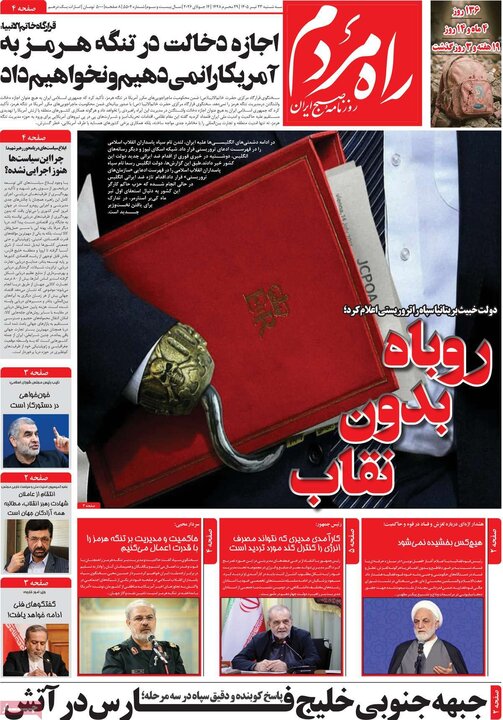 روزنامه‌های صبح سه‌شنبه ۲۳ تیر ۱۴۰۵