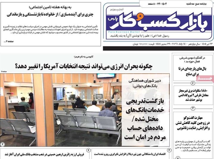 روزنامه‌های صبح سه‌شنبه ۲۳ تیر ۱۴۰۵