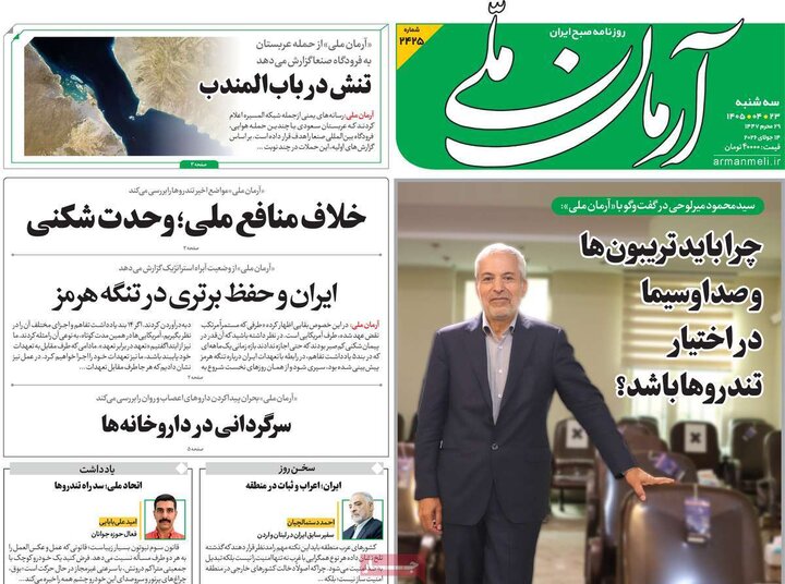 روزنامه‌های صبح سه‌شنبه ۲۳ تیر ۱۴۰۵