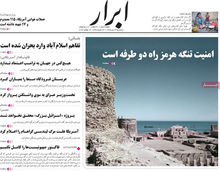 روزنامه‌های صبح سه‌شنبه ۲۳ تیر ۱۴۰۵