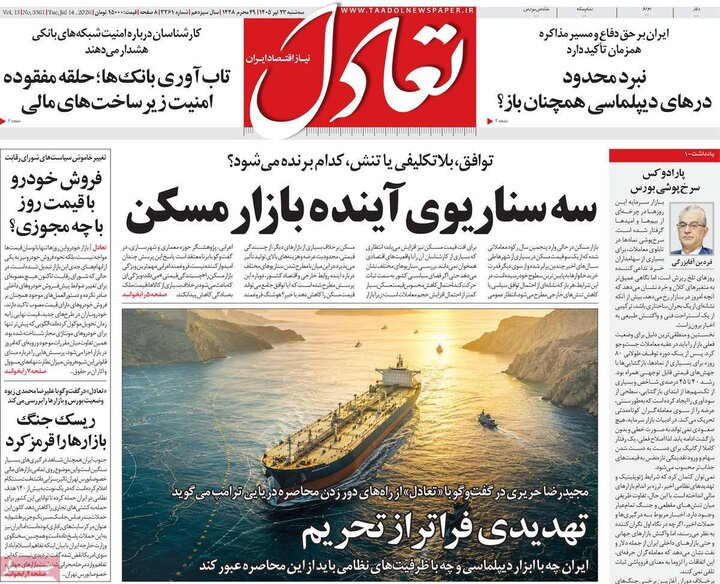 روزنامه های اقتصادی 23 تیر