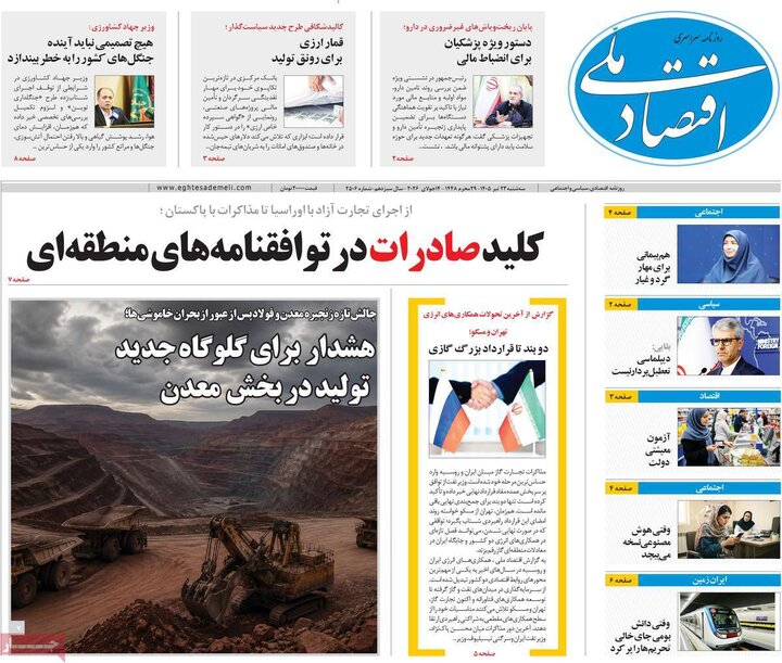 روزنامه های اقتصادی 23 تیر