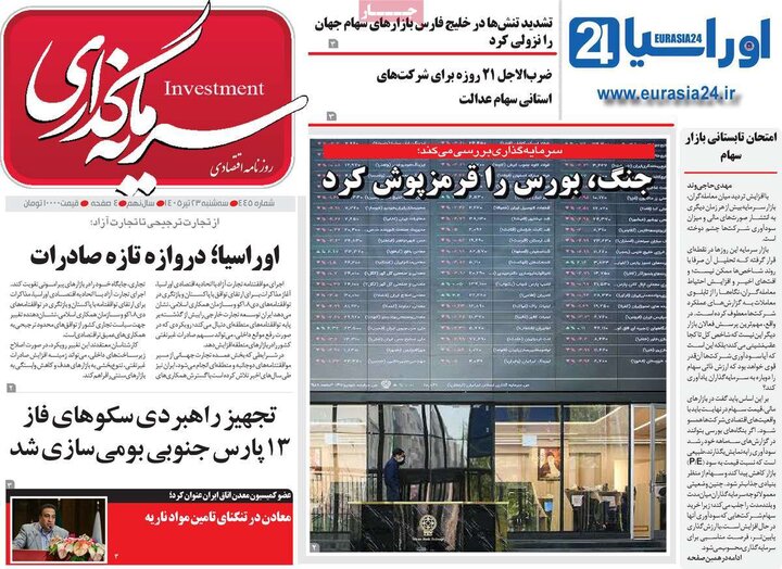 روزنامه های اقتصادی 23 تیر