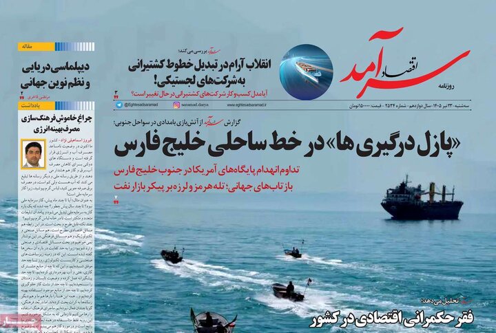 روزنامه های اقتصادی 23 تیر