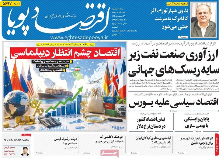 روزنامه های اقتصادی 23 تیر