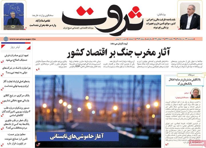 روزنامه های اقتصادی 23 تیر