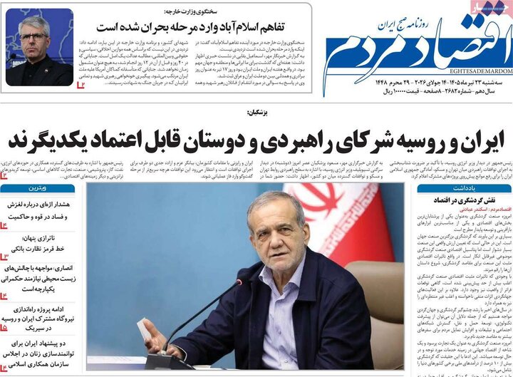 روزنامه های اقتصادی 23 تیر