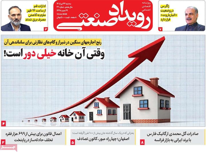 روزنامه های اقتصادی 23 تیر