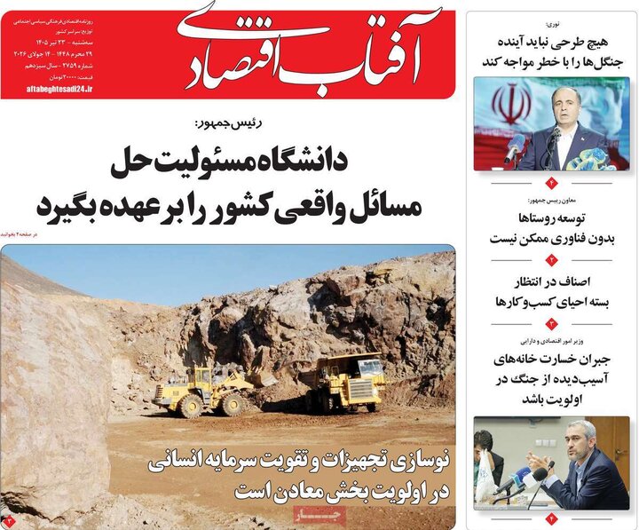 روزنامه های اقتصادی 23 تیر