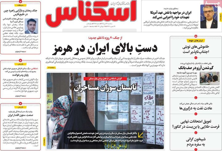 روزنامه های اقتصادی 23 تیر