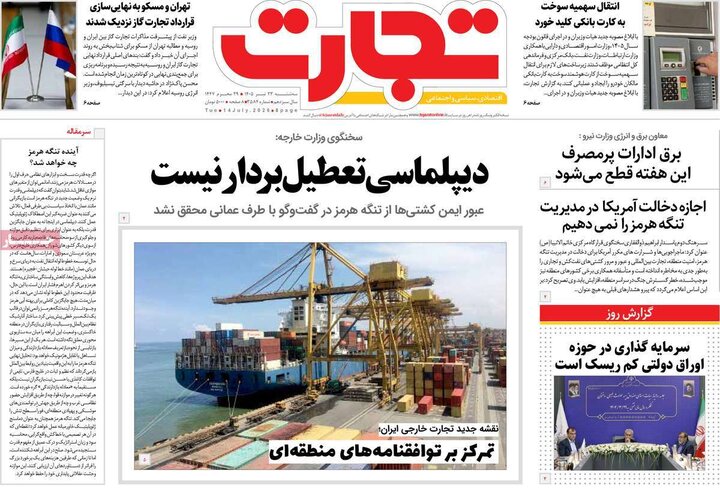 روزنامه های اقتصادی 23 تیر