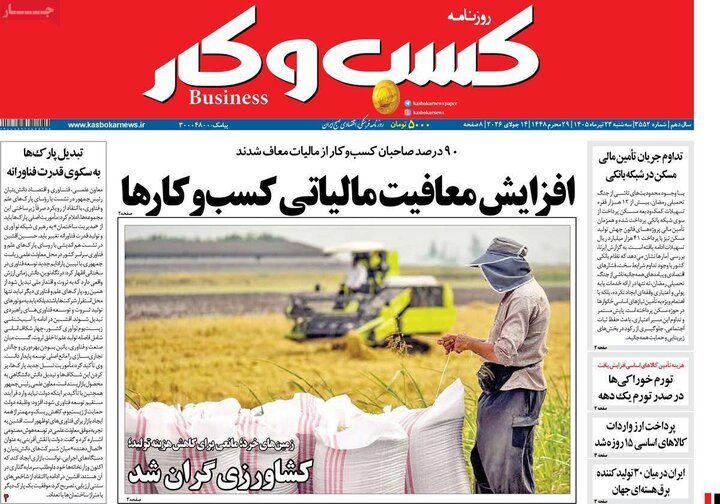 روزنامه های اقتصادی 23 تیر