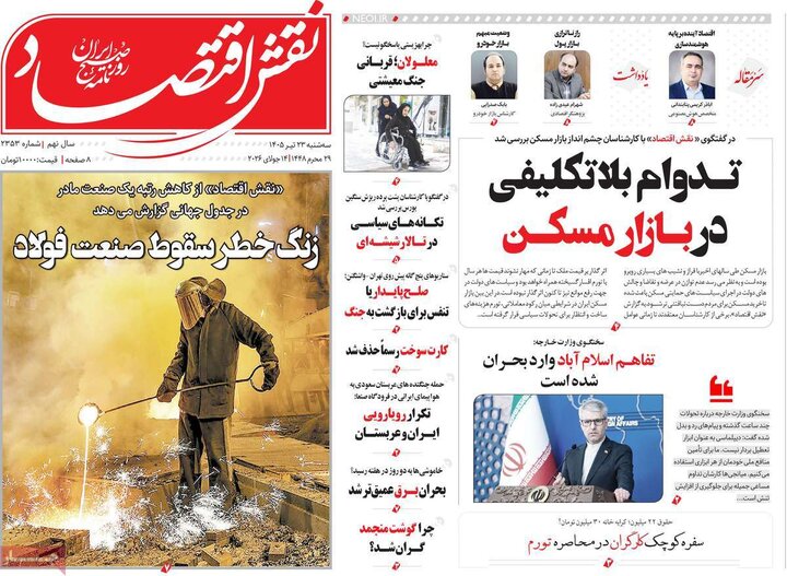 روزنامه های اقتصادی 23 تیر