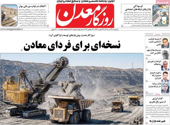 روزنامه های اقتصادی 23 تیر