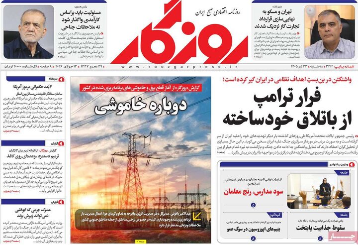 روزنامه های اقتصادی 23 تیر