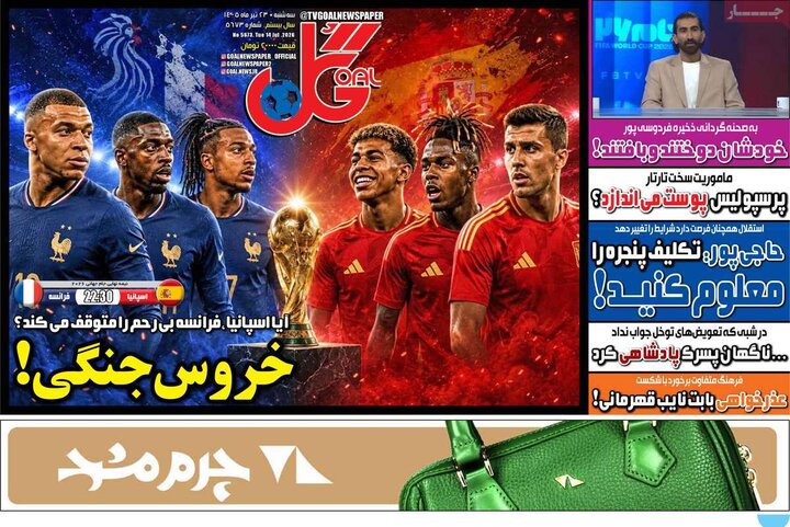ورزشی 23 تیر