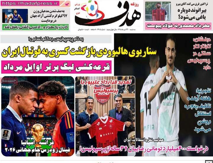 ورزشی 23 تیر