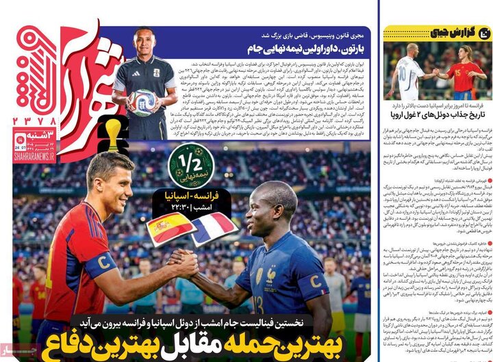 ورزشی 23 تیر