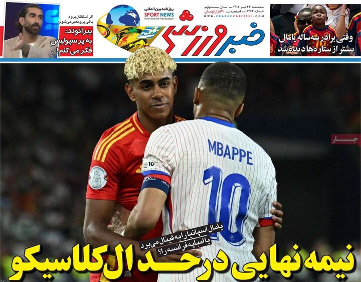 ورزشی 23 تیر
