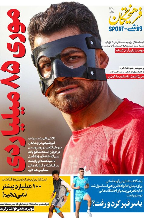 ورزشی 23 تیر