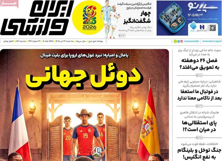 ورزشی 23 تیر