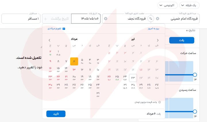 بلاتکلیفی قیمت بلیت پروازهای اربعین؛ گمانهزنیها از نرخ ۲۵ میلیونی