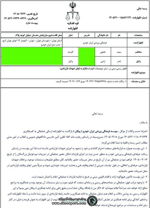 موضع پیکان علیه سعید دقیقی: ادعاها خلاف واقع است