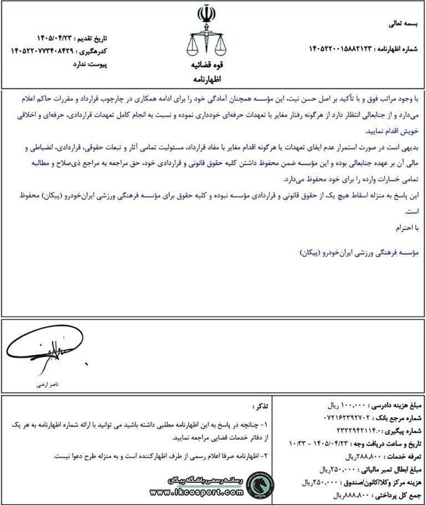 موضع پیکان علیه سعید دقیقی: ادعاها خلاف واقع است