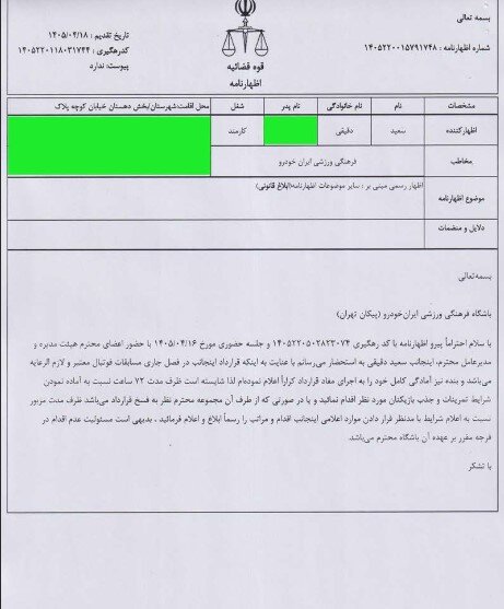 موضع پیکان علیه سعید دقیقی: ادعاها خلاف واقع است