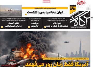 روزنامه‌های صبح چهارشنبه ۲۴ تیر ۱۴۰۵