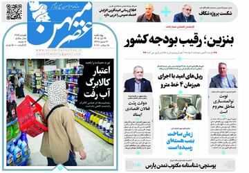 صفحه نخست روزنامه های استان فارس چهارشنبه ۲۴ تیرماه